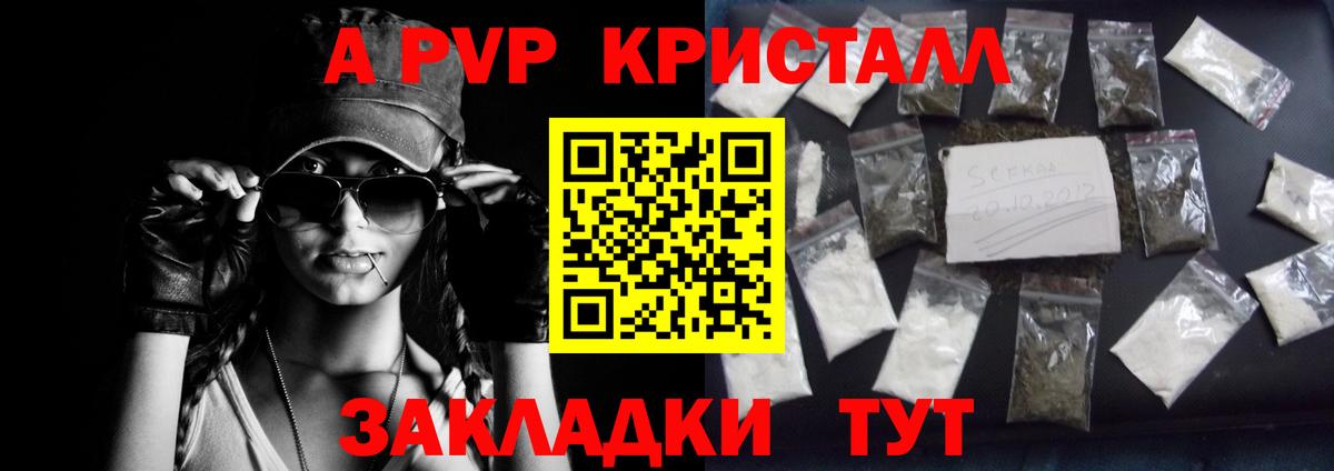 Юрга  APVP СК  Вход с VPN  A PVP кристаллы  Alfa_PVP СК 