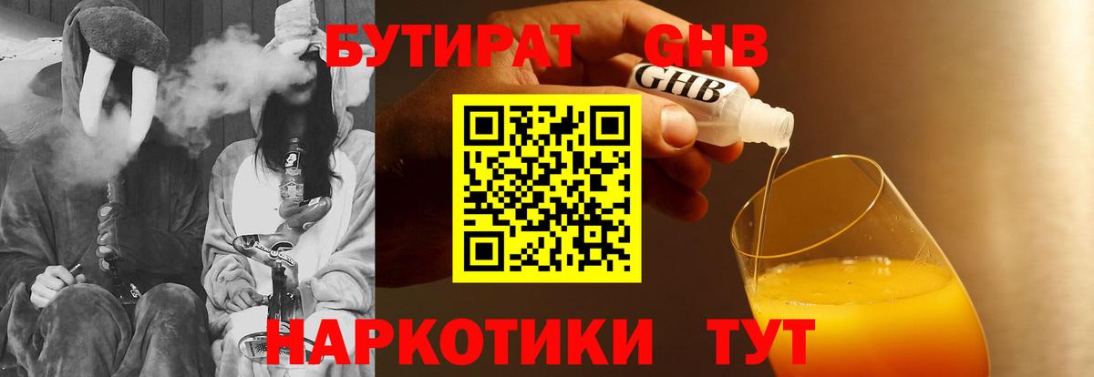 БУТИРАТ BDO Юрга