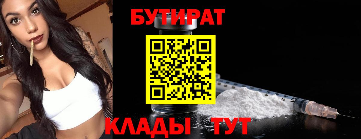Юрга  Бутират оксибутират  Вход с VPN 