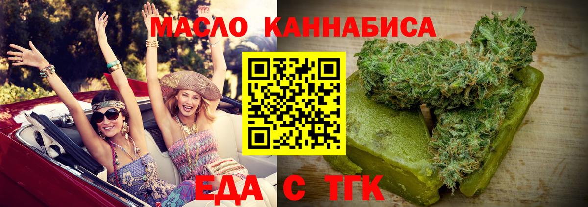 Еда ТГК конопля Юрга