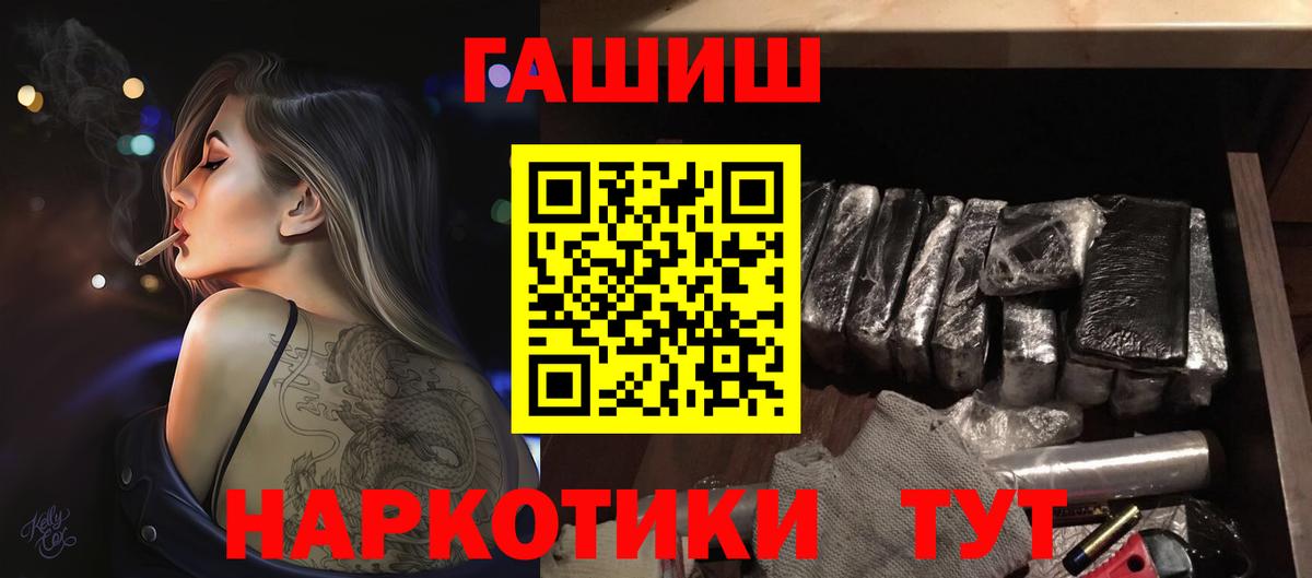 ГАШИШ Premium  Вход с VPN  Гашиш гашик  Юрга 