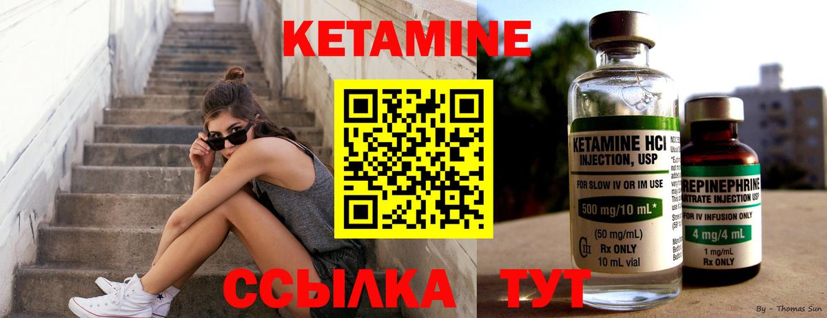 Кетамин ketamine Юрга