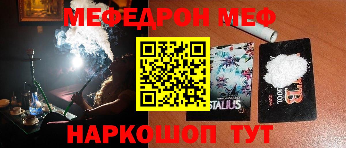Меф мука Юрга